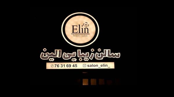 عکس های سالن سالن زیبایی الین 